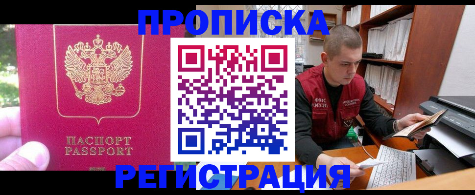 прописка регистрация в Горнозаводске